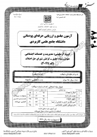 کاردانی جامع پودمانی جزوات سوالات حقوق گرایش شورای حل اختلاف کاردانی جامع پودمانی 1391